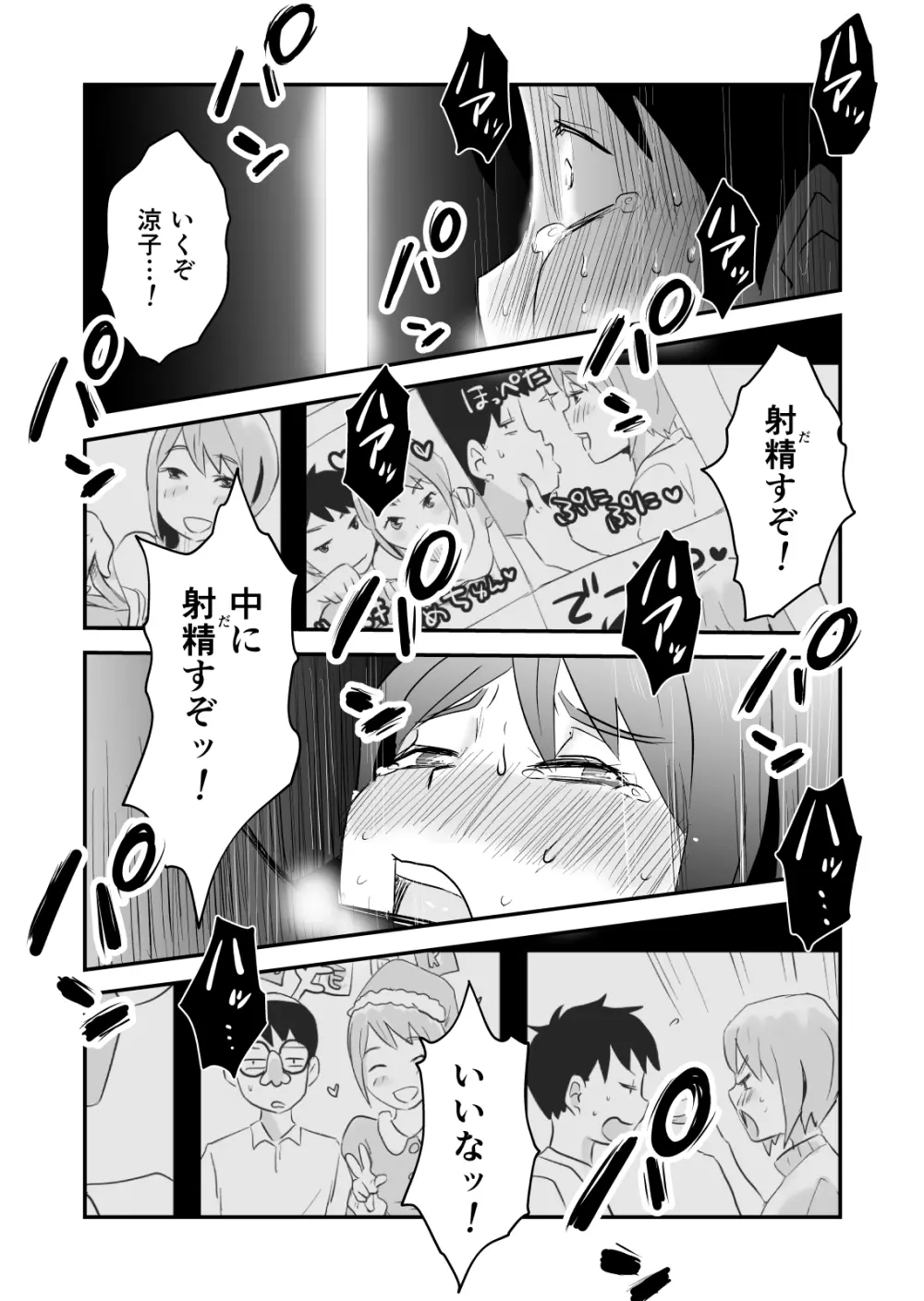 ネトラレ妄想シンドローム～後編～ 39ページ