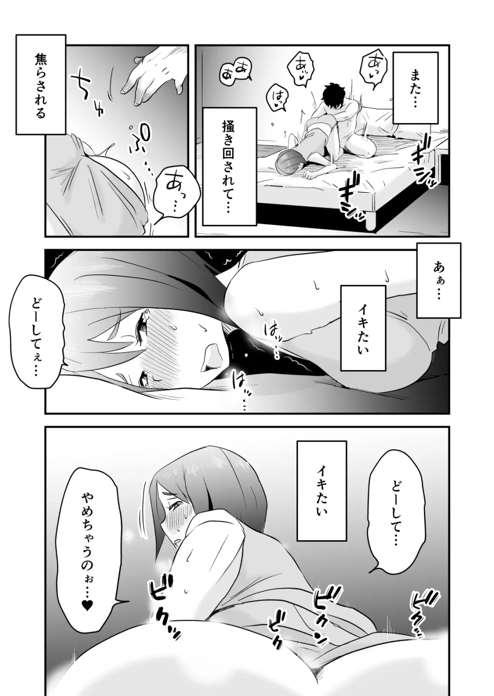 ネトラレ妄想シンドローム～後編～ 4ページ