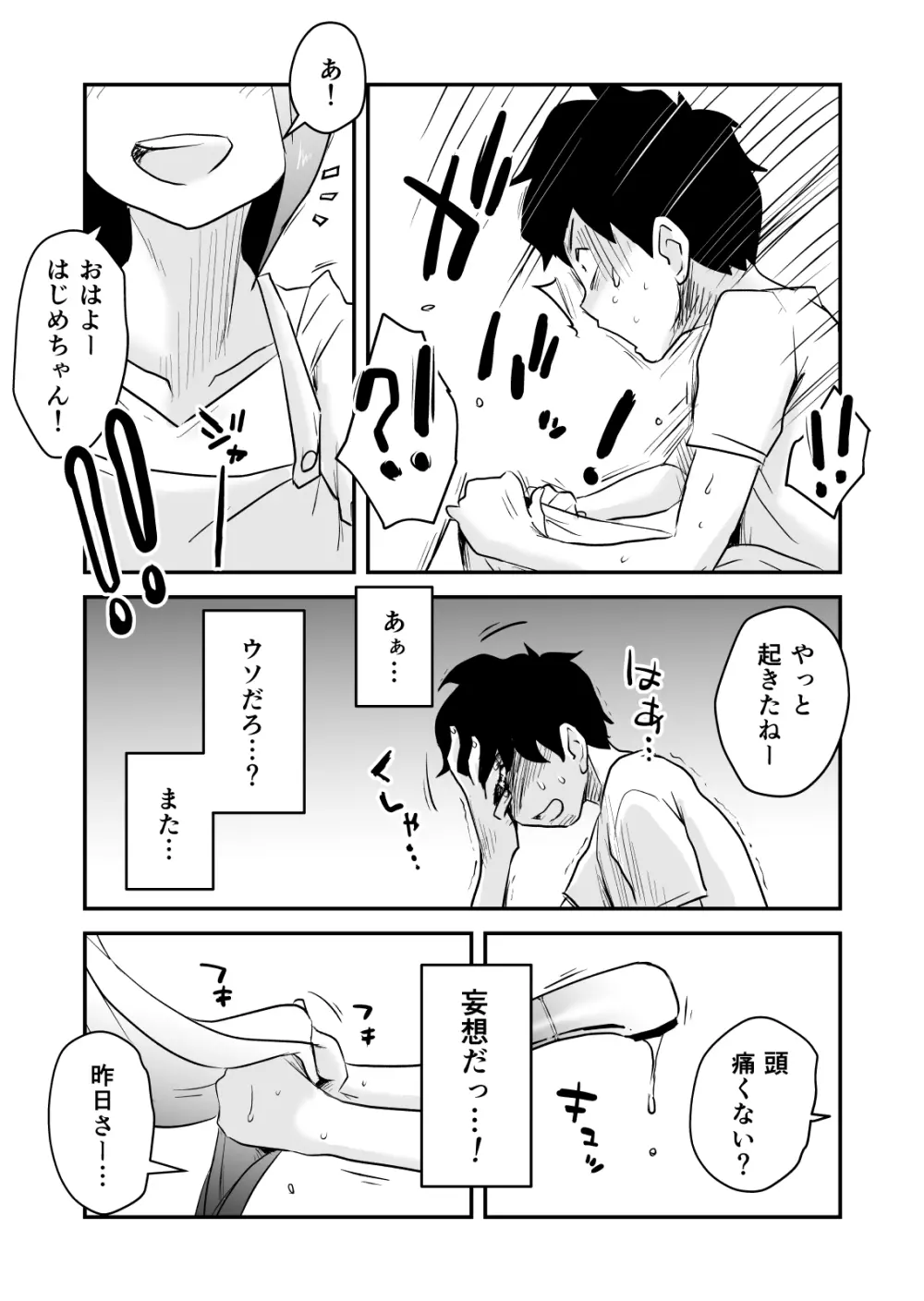 ネトラレ妄想シンドローム～後編～ 49ページ
