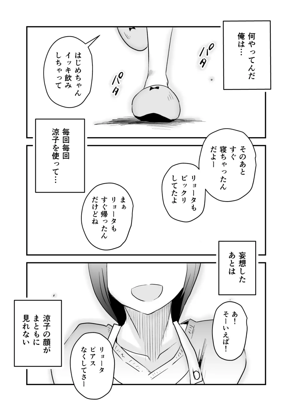 ネトラレ妄想シンドローム～後編～ 50ページ