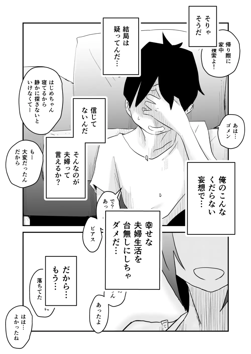 ネトラレ妄想シンドローム～後編～ 51ページ