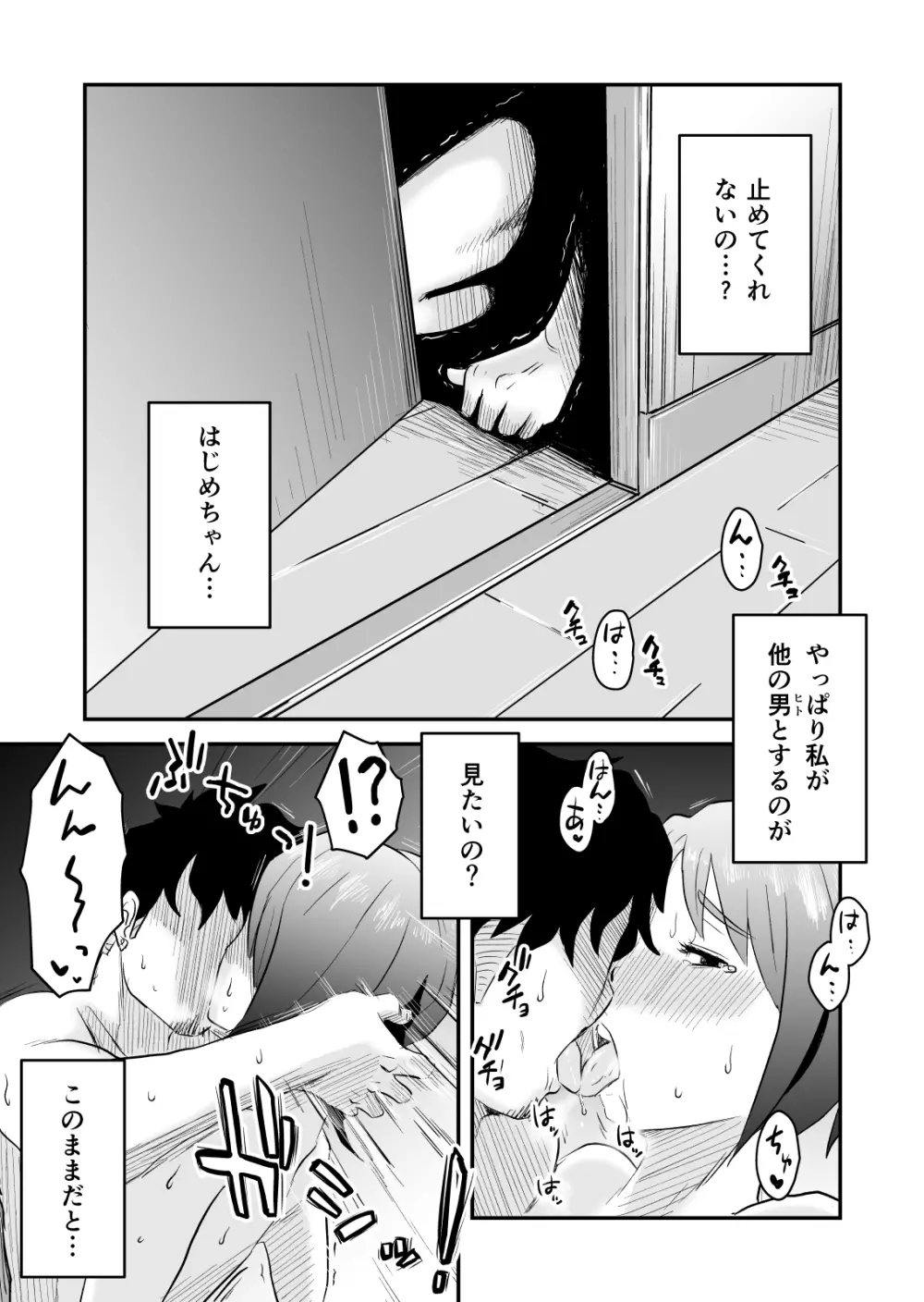 ネトラレ妄想シンドローム～後編～ 9ページ