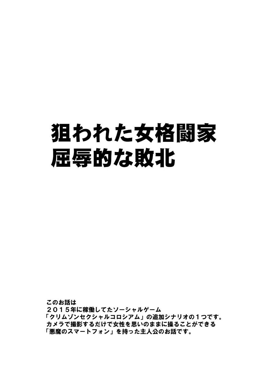 ガールズファイト マヤ編 デジタルコミック版 2ページ