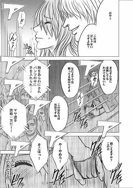 ガールズファイト マヤ編 デジタルコミック版 66ページ