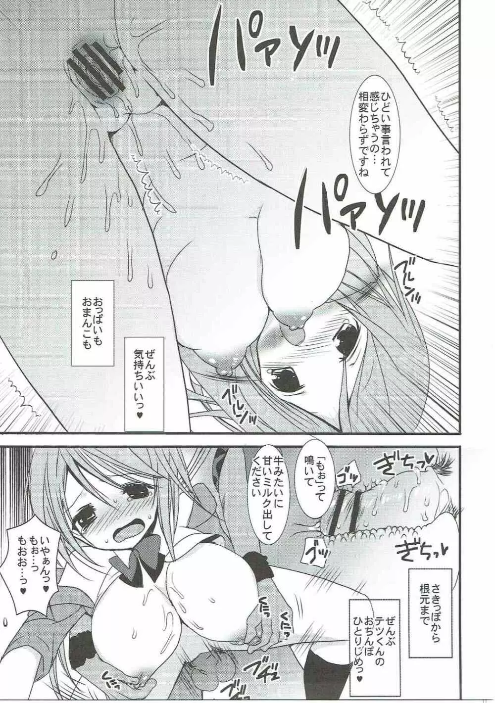 桃色ぷれい 16ページ