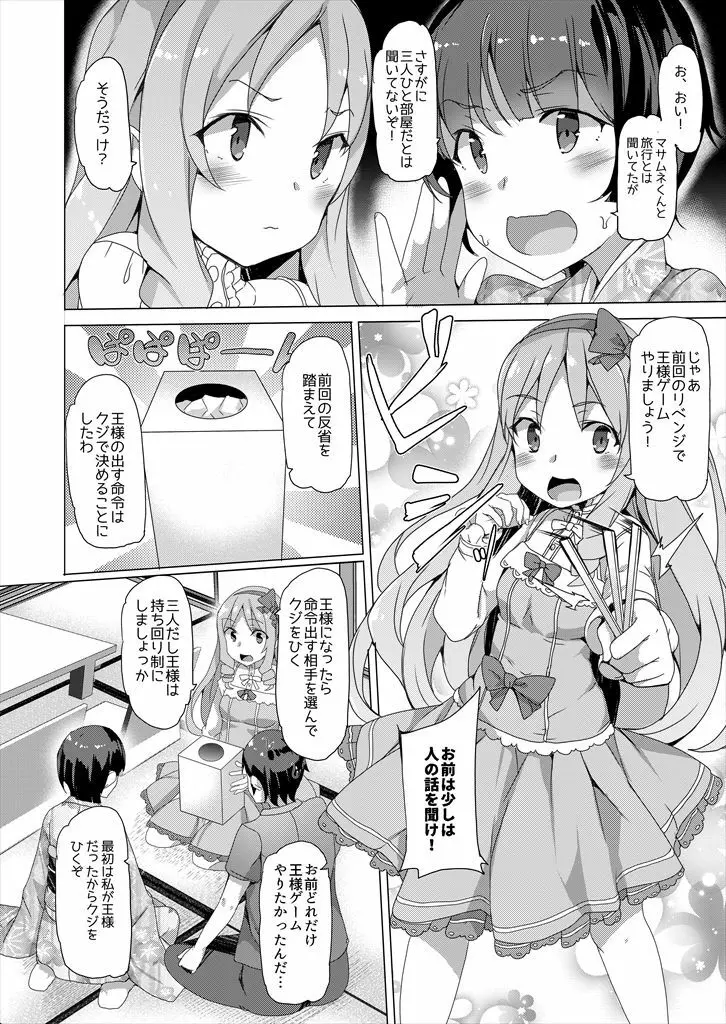 ムラマサ先輩漫画 3ページ