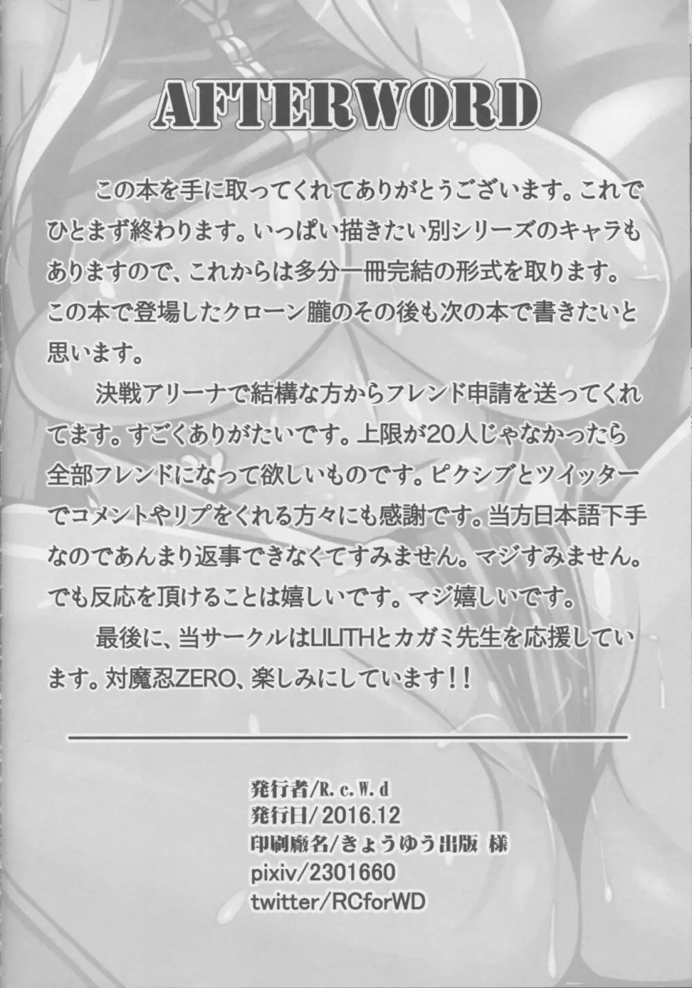 闇に堕つくノ一たち FINAL 39ページ