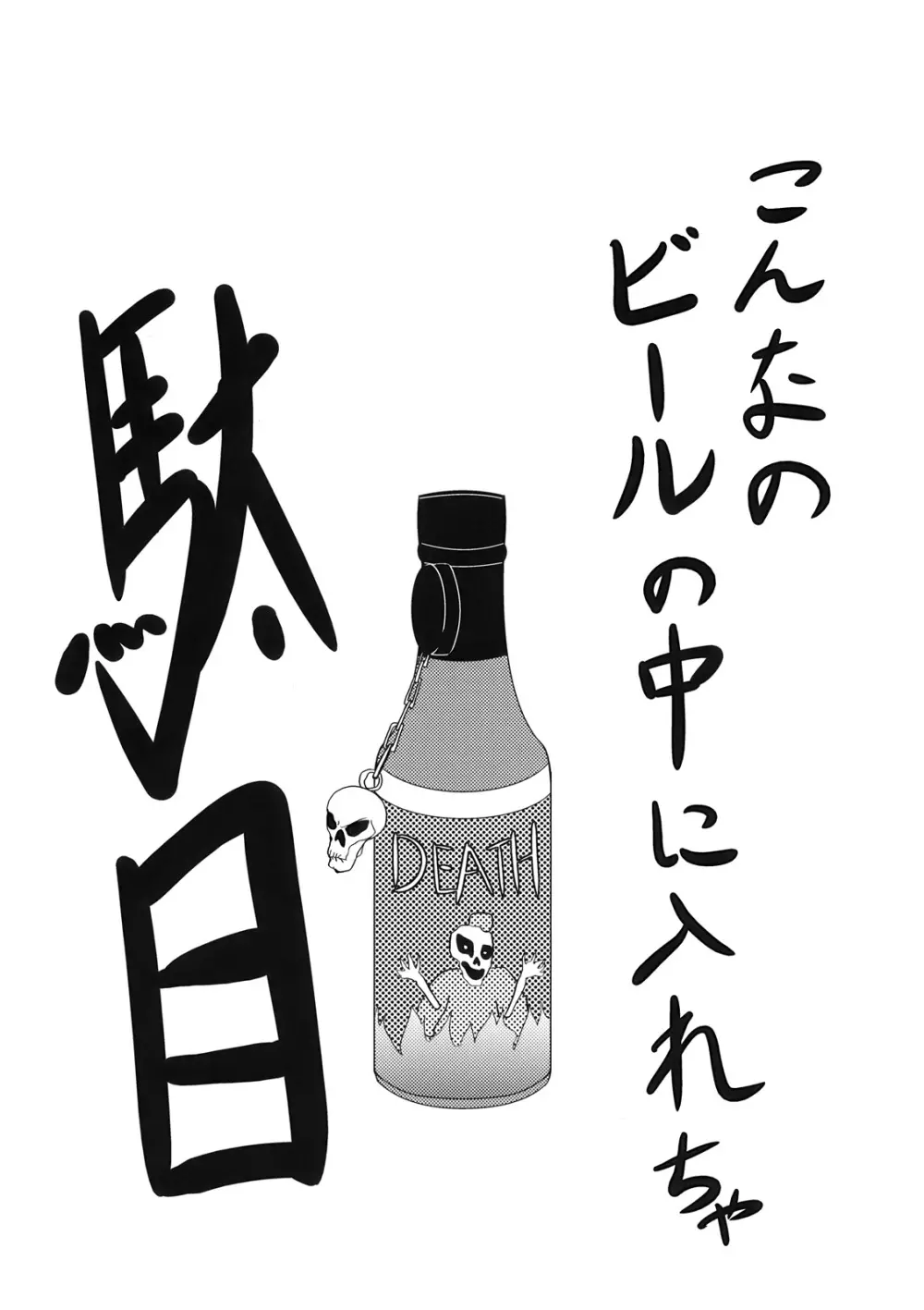 Nanairo Death Sauce 3ページ