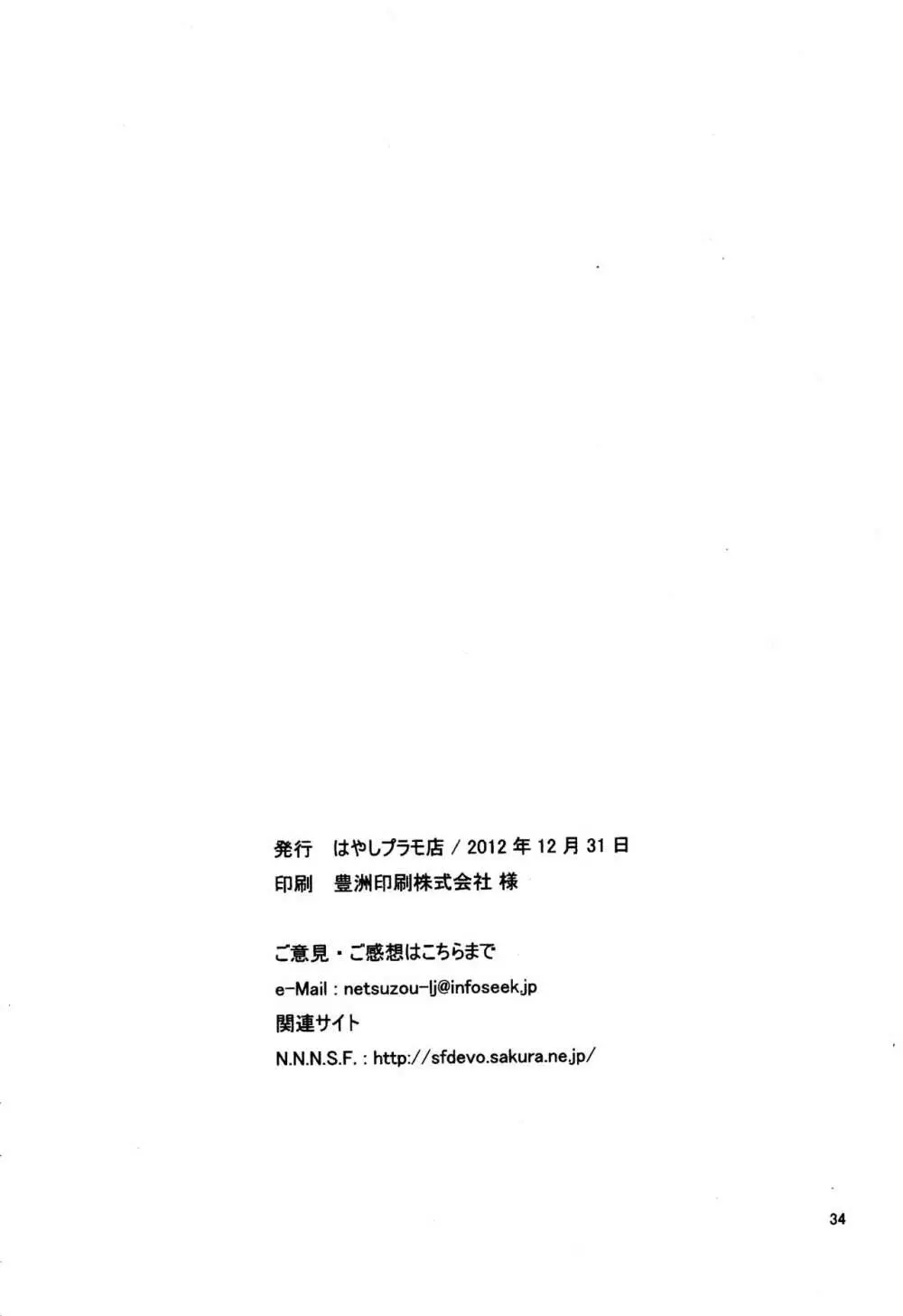 桜色少年茶房 8 33ページ