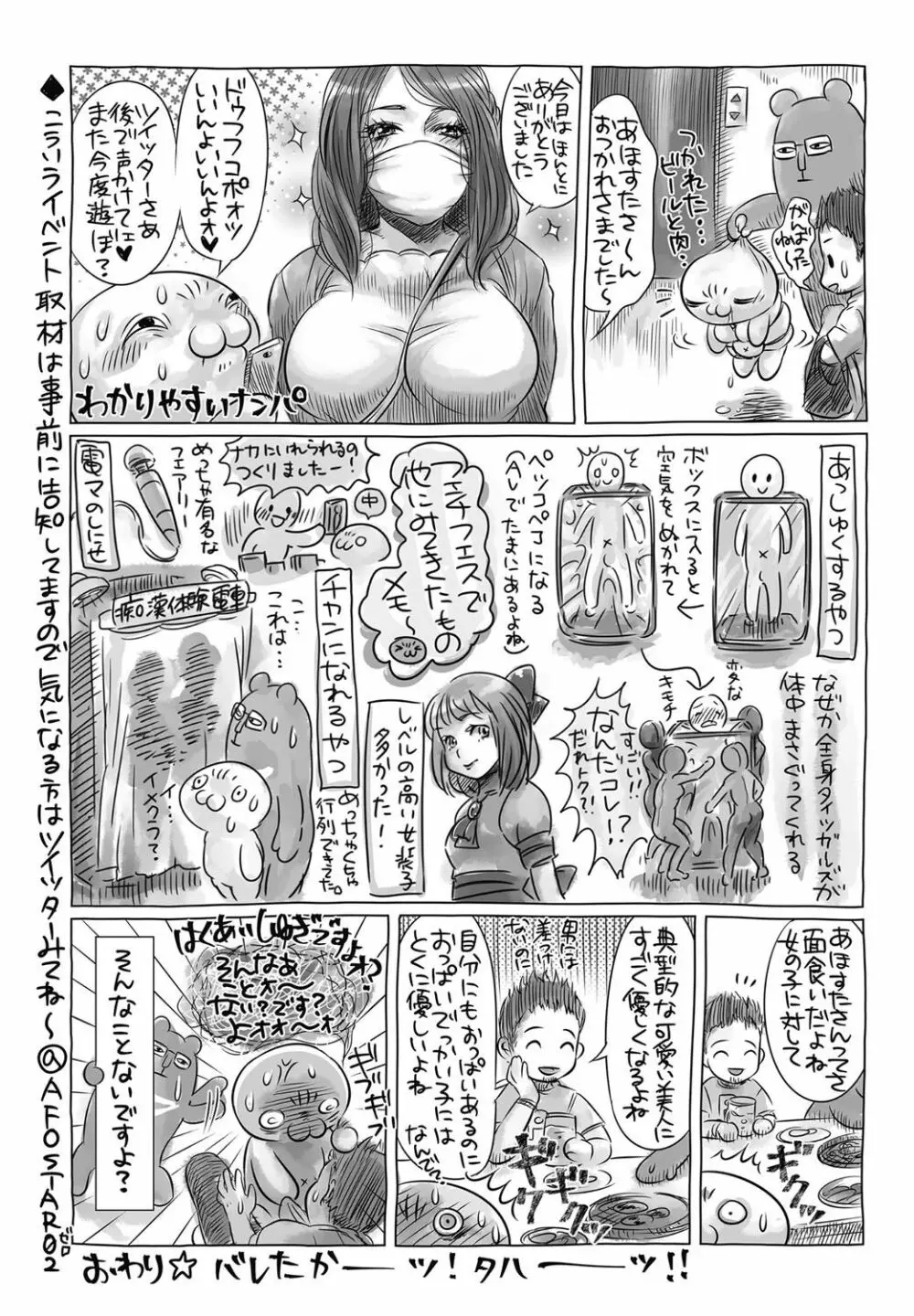 コミック・マショウ 2017年7月号 282ページ