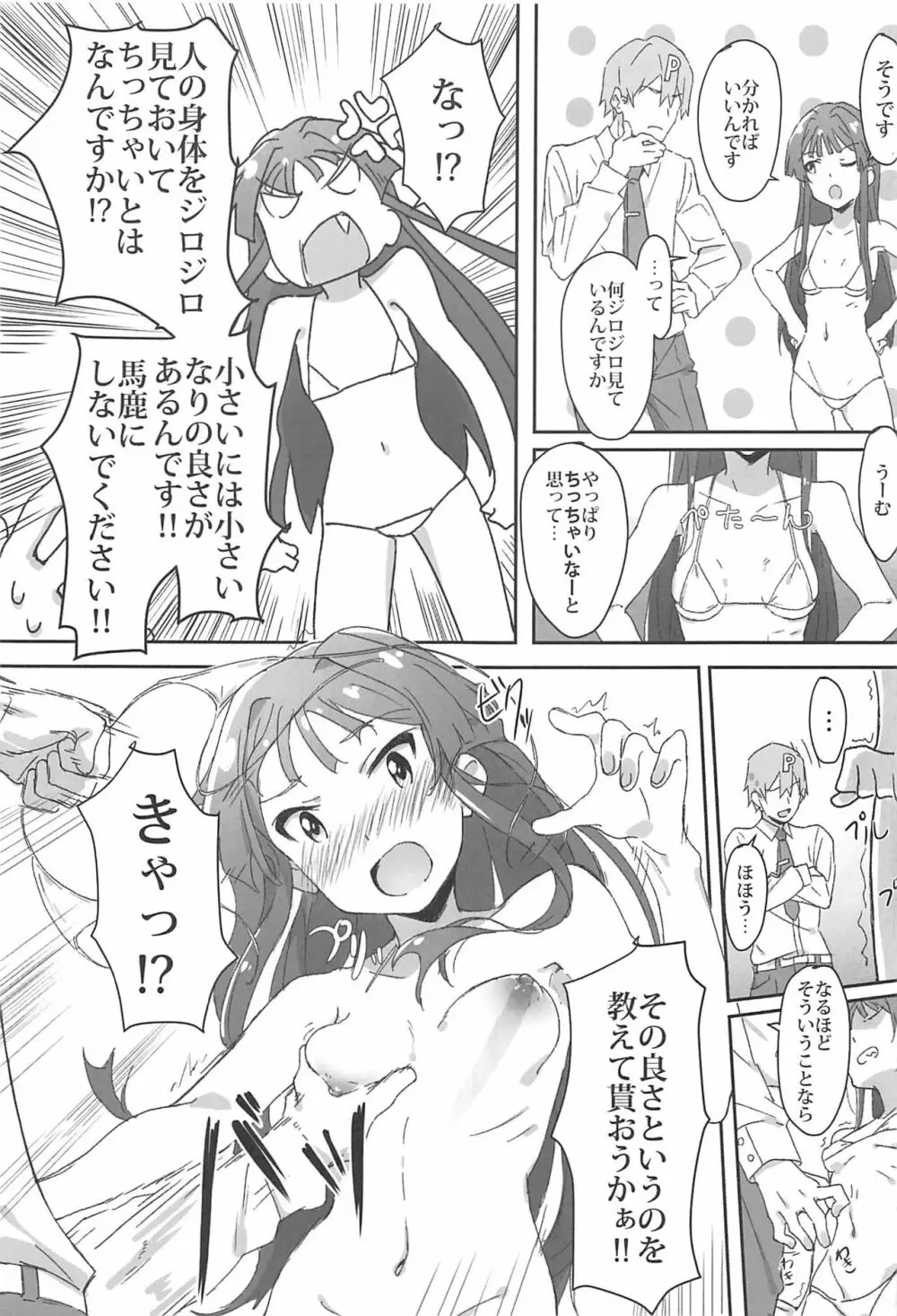 4人それぞれ別々に好きなミリエロマンガを描こうね!ってお話してできた本 12ページ