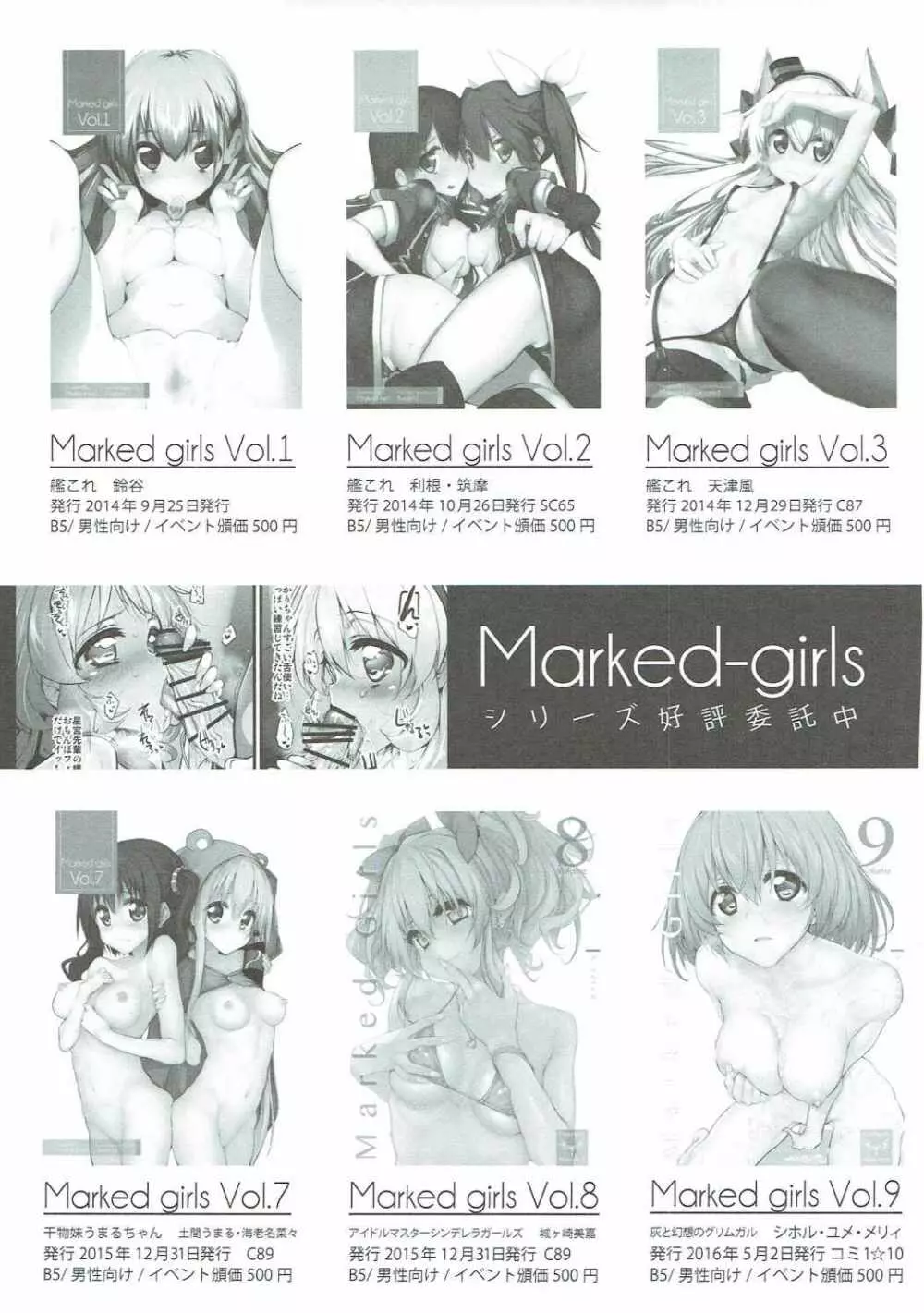 Marked-girls Collection Vol.3 101ページ