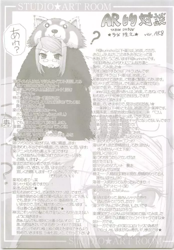 (C68) [Studio★ArtRoom (一条神, 海堂アキラ, R＠kurincho) AR・8 射口顔のシャナ 4 通常版 (灼眼のシャナ) 24ページ