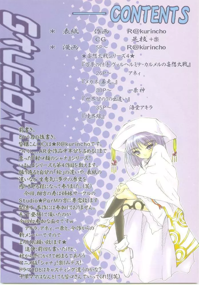 (C68) [Studio★ArtRoom (一条神, 海堂アキラ, R＠kurincho) AR・8 射口顔のシャナ 4 通常版 (灼眼のシャナ) 3ページ