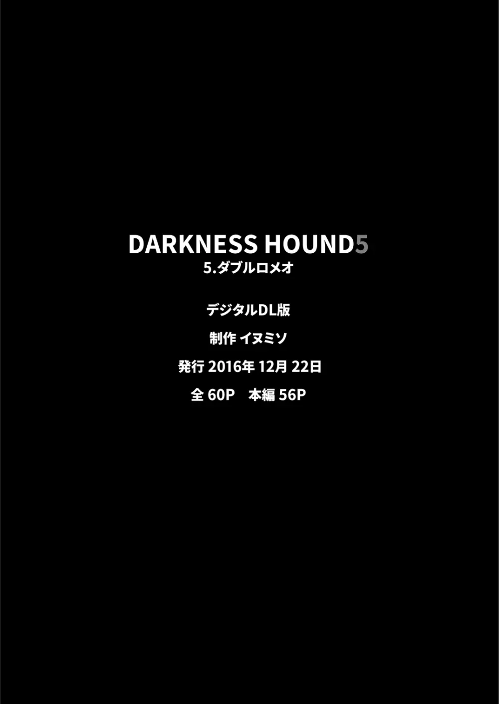 DARKNESS HOUND5 59ページ