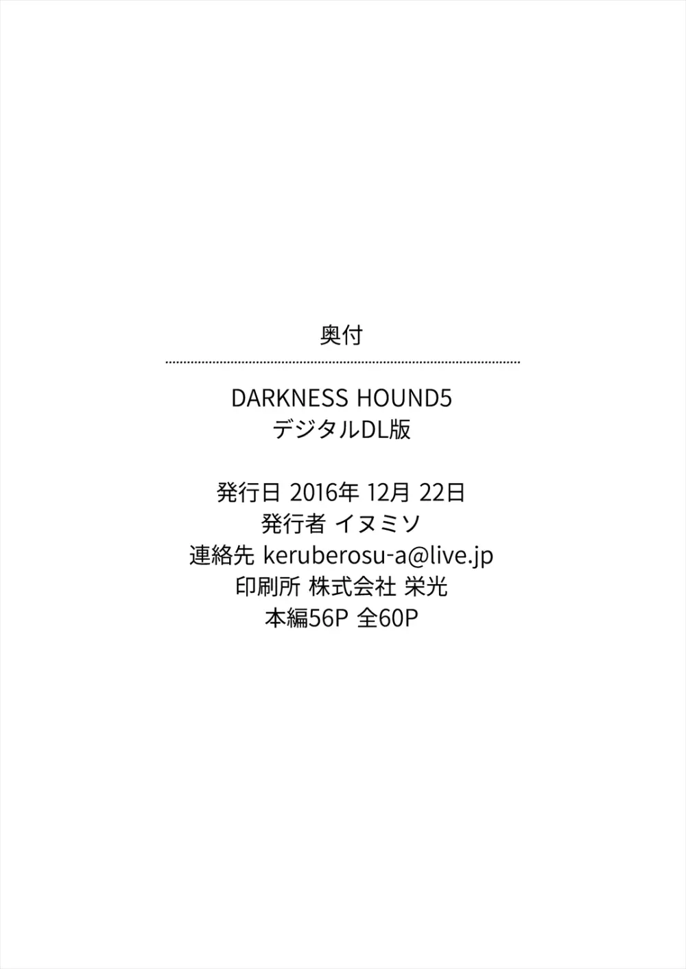 DARKNESS HOUND5 61ページ
