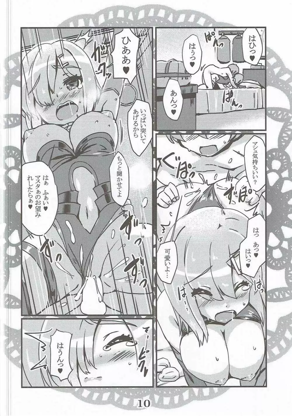恋想春語21 9ページ