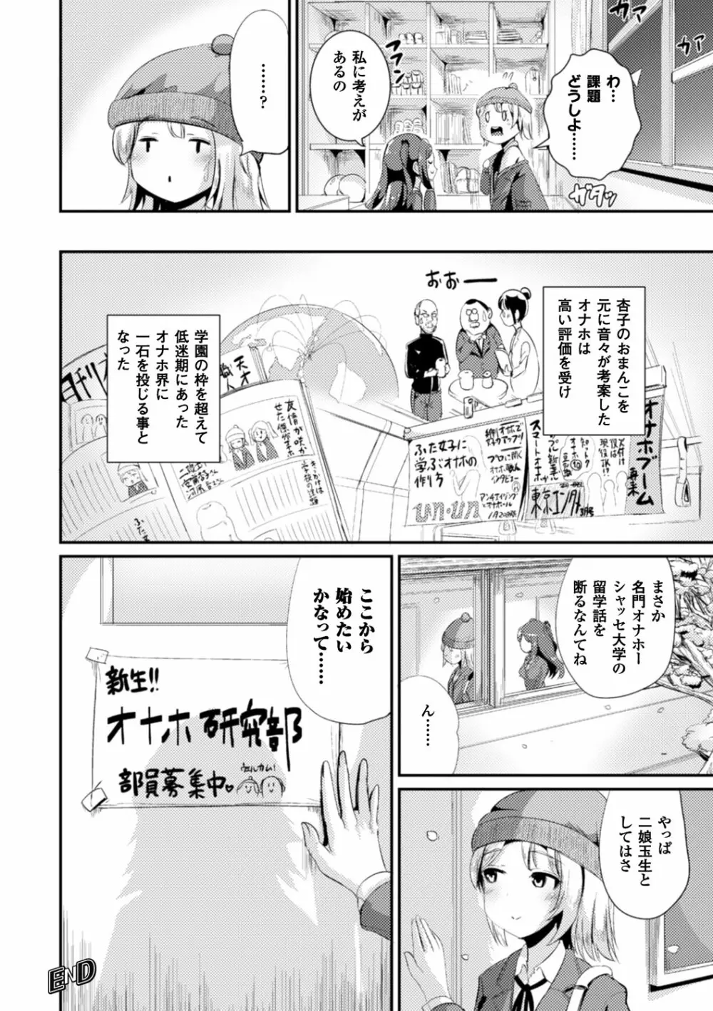 別冊コミックアンリアルアンソロジー ふたなりっ娘ファンタジア デジタル版 Vol.6 21ページ