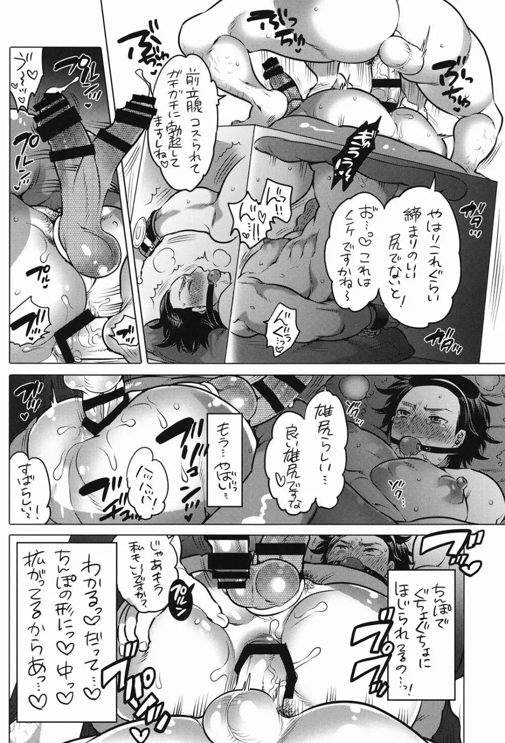 雄尻品評会 19ページ
