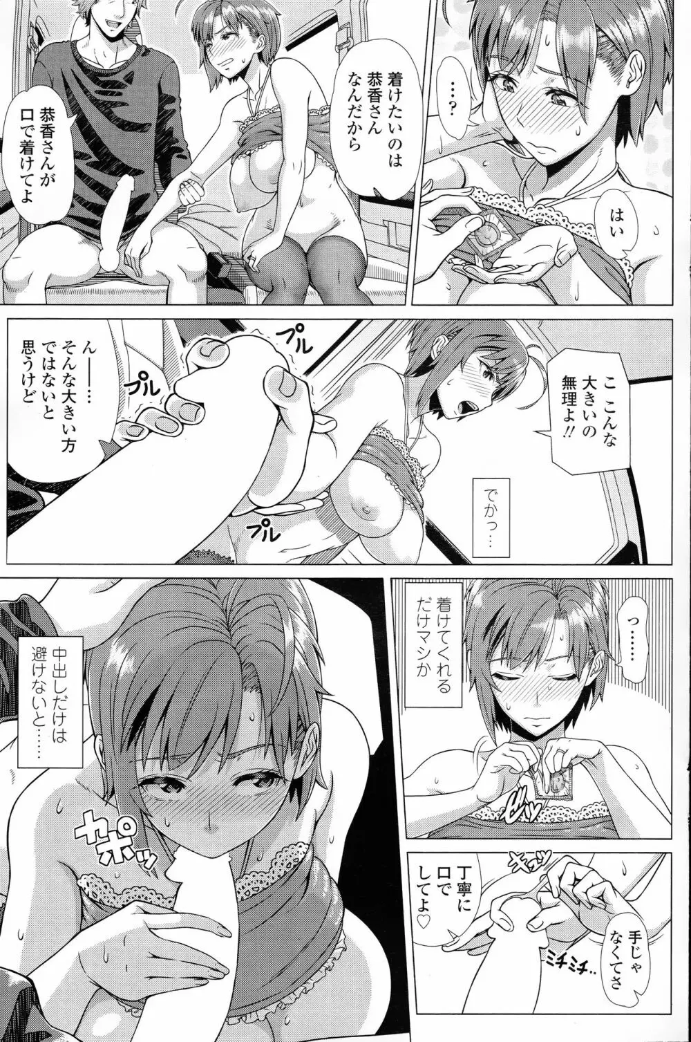 COMIC 浪漫娘EX 103ページ