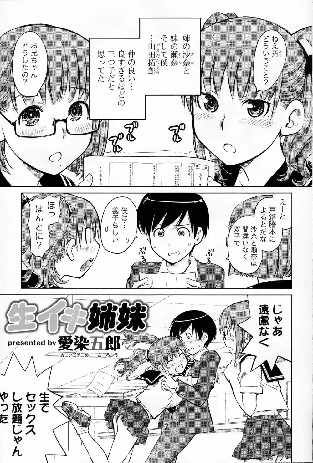 COMIC 浪漫娘EX 139ページ