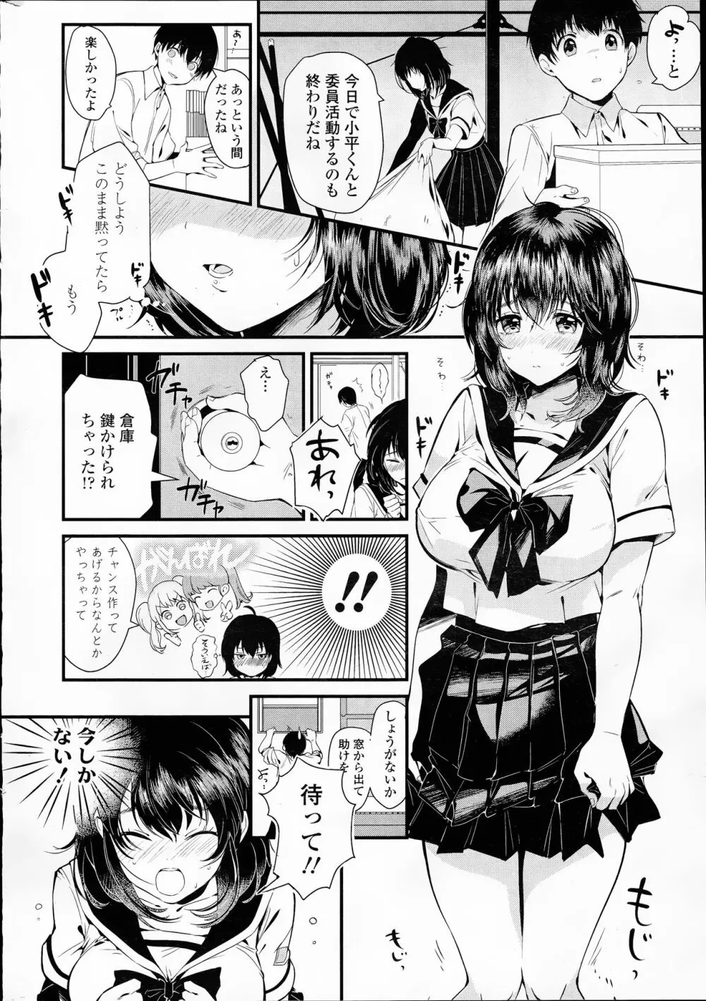 COMIC 浪漫娘EX 14ページ