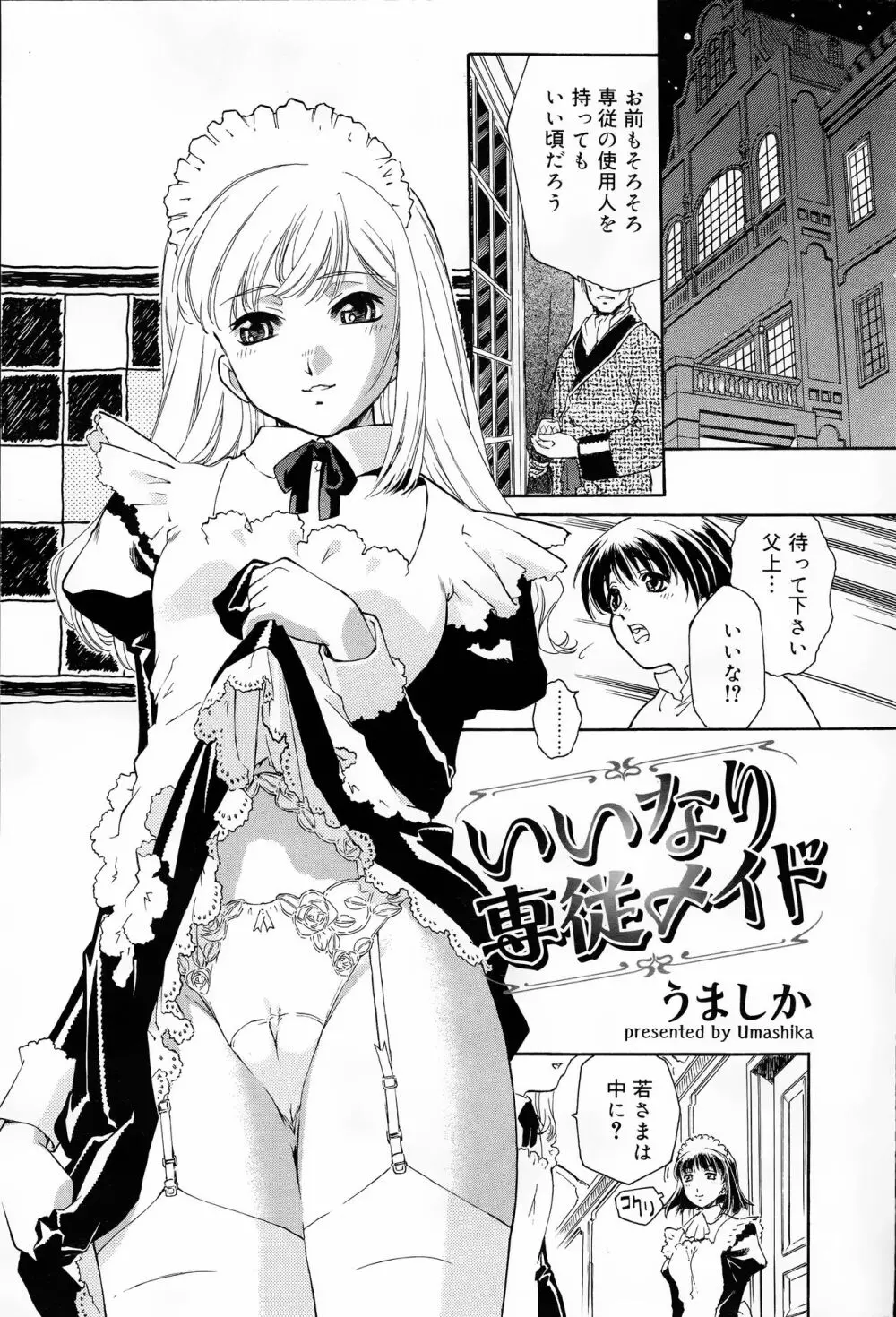 COMIC 浪漫娘EX 159ページ