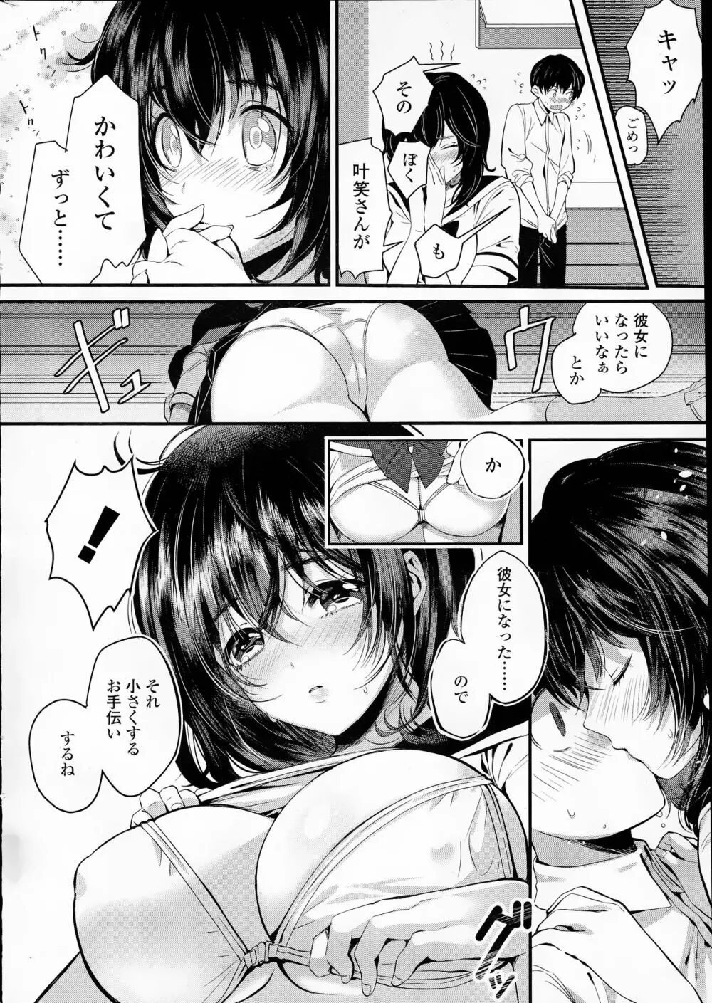 COMIC 浪漫娘EX 16ページ