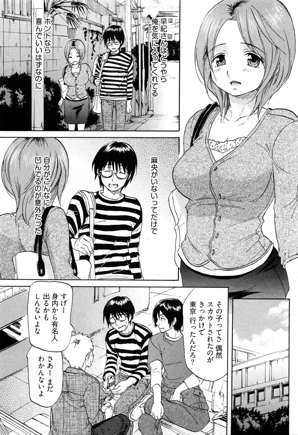 恋色劣情ガール 12ページ