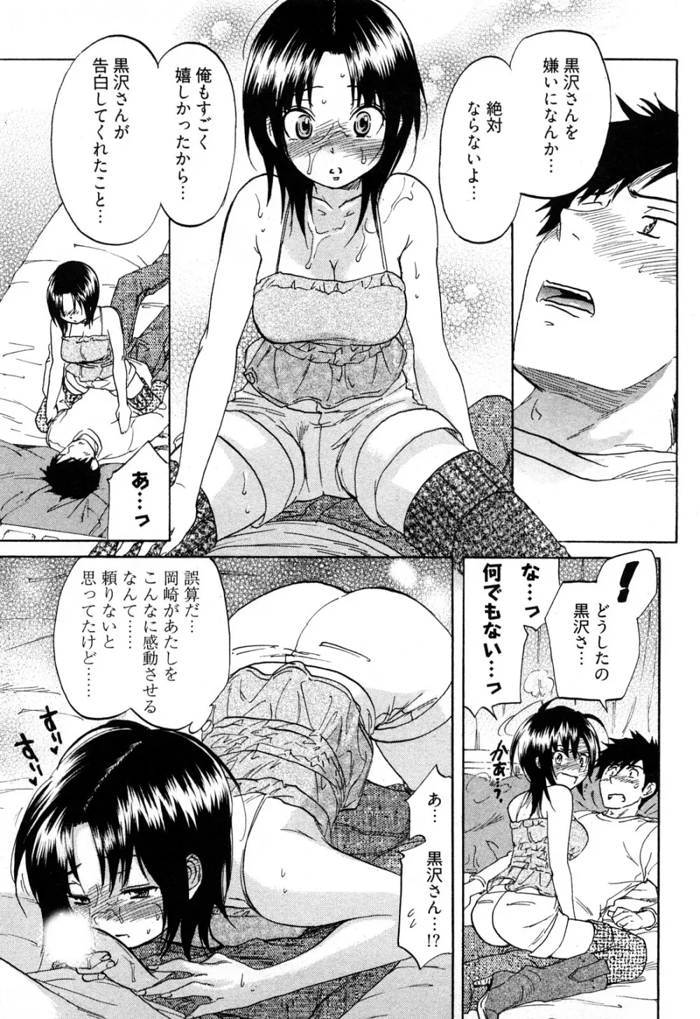 恋色劣情ガール 154ページ