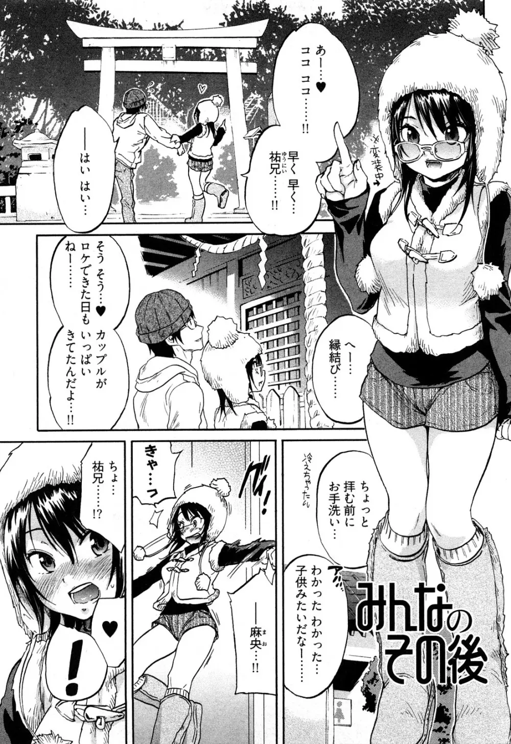 恋色劣情ガール 162ページ