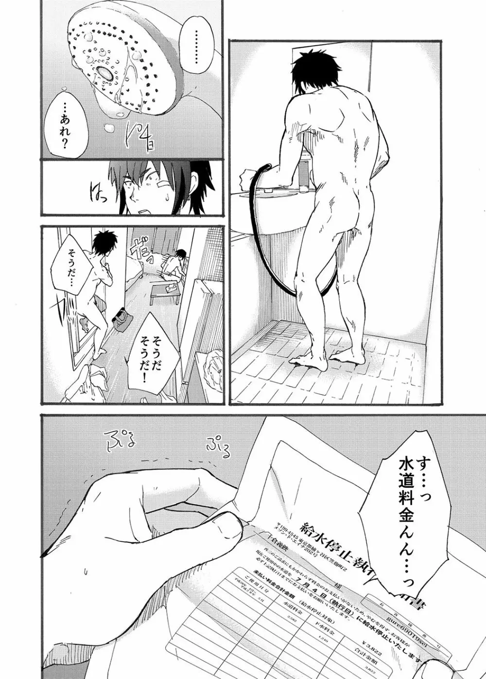Bathroom magic – 三船リオ – 6ページ