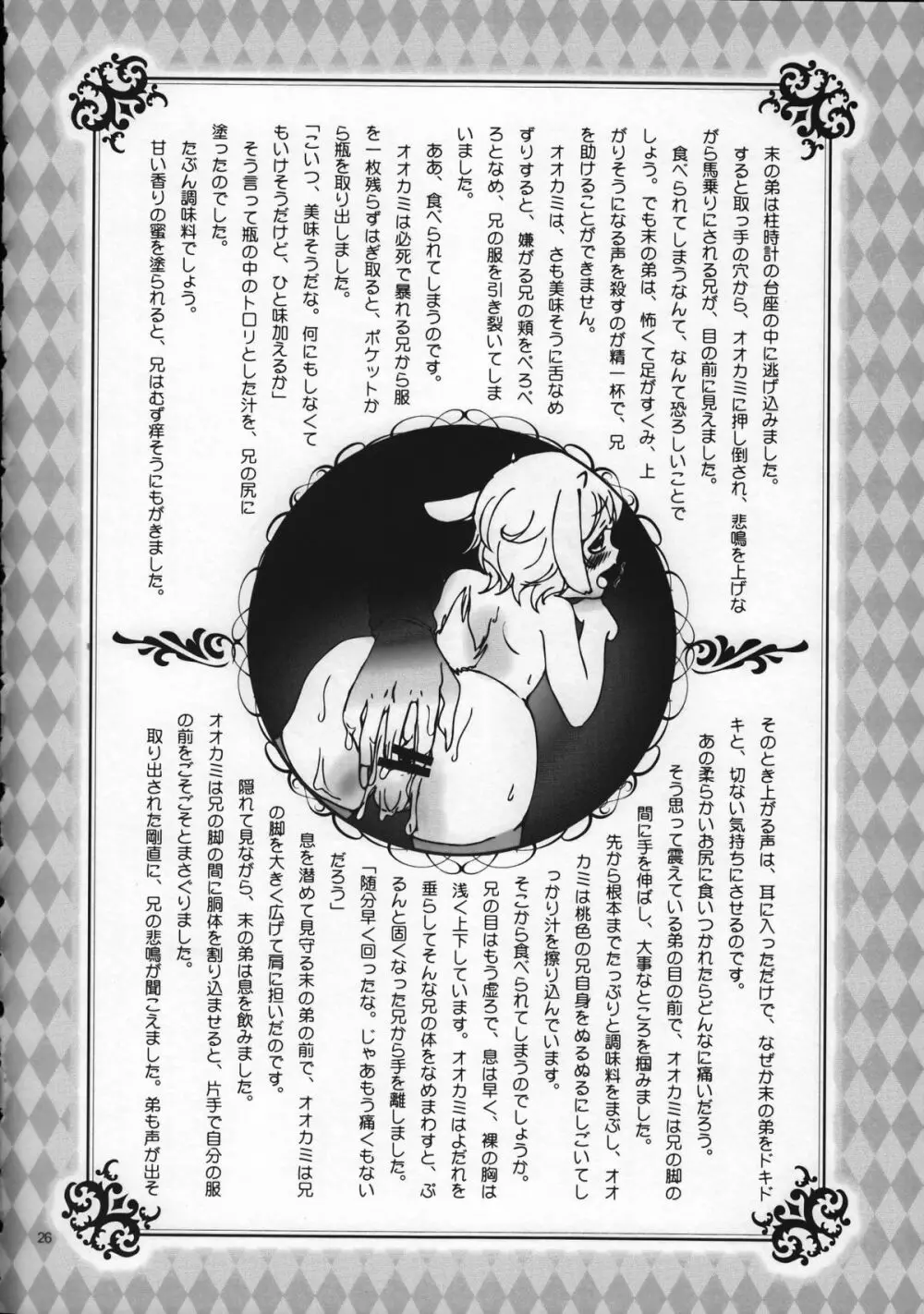 少年色図鑑 9 ～お伽子～ 26ページ
