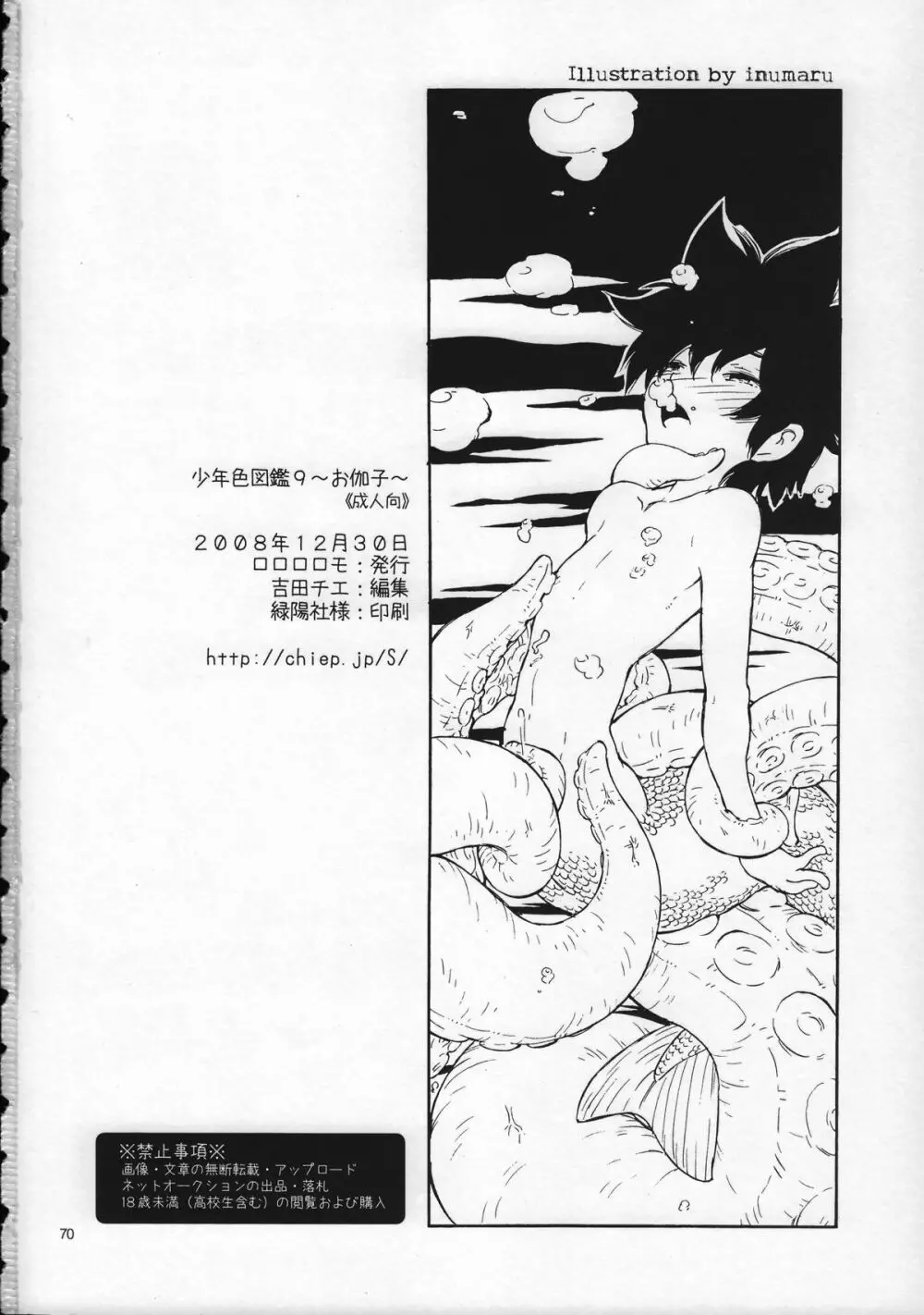 少年色図鑑 9 ～お伽子～ 70ページ
