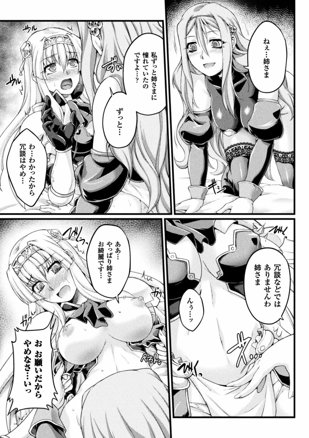 黒獣 ～気高き聖女は白濁に染まる～ THE COMIC 103ページ