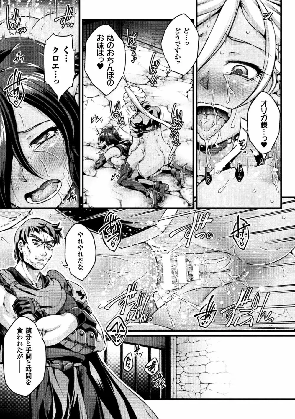 黒獣 ～気高き聖女は白濁に染まる～ THE COMIC 159ページ