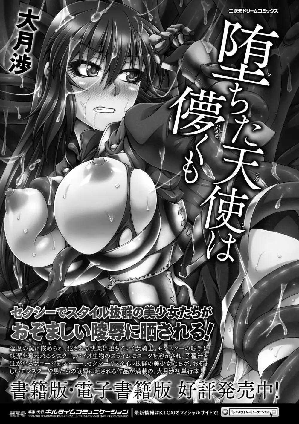 黒獣 ～気高き聖女は白濁に染まる～ THE COMIC 193ページ