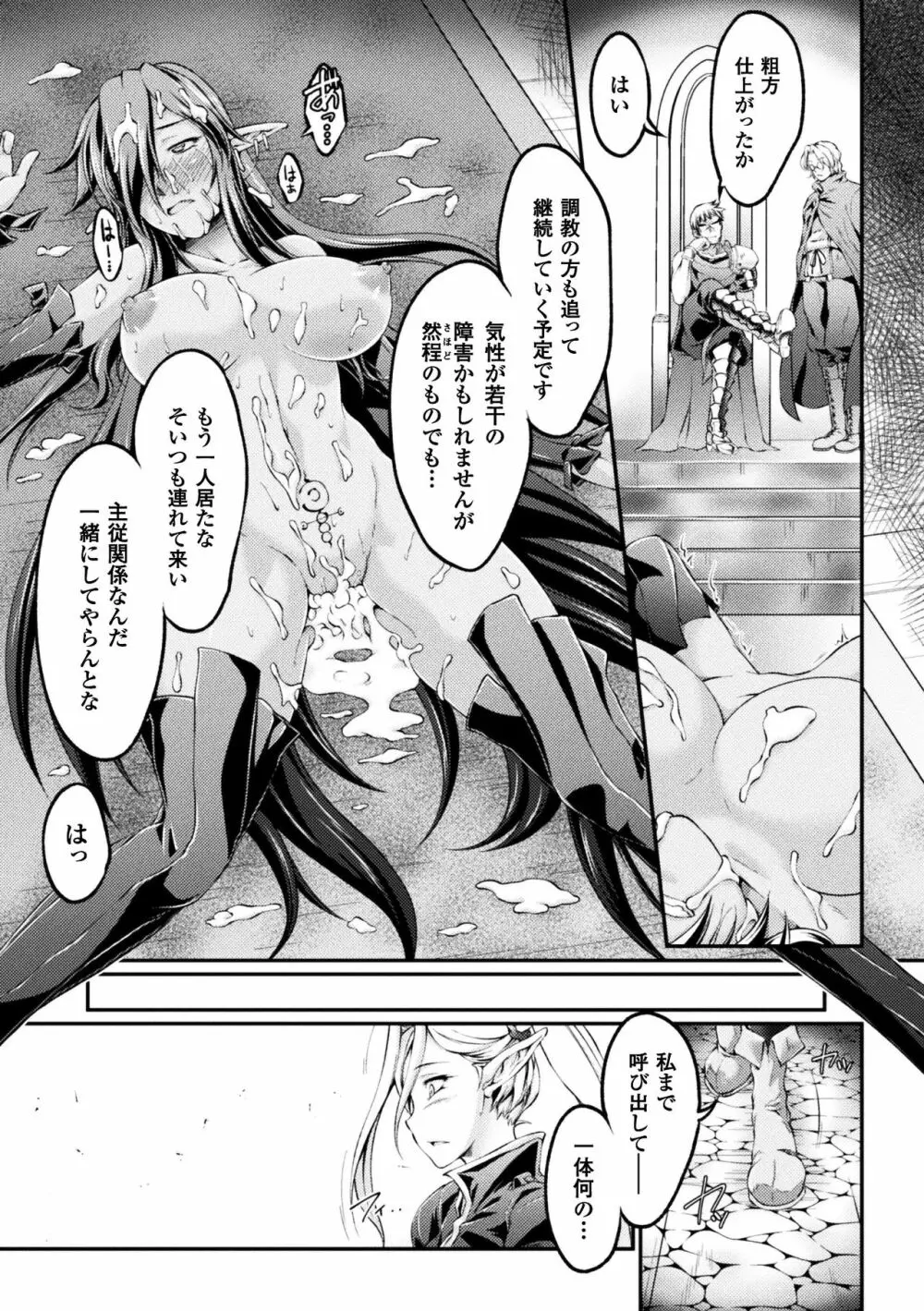 黒獣 ～気高き聖女は白濁に染まる～ THE COMIC 23ページ