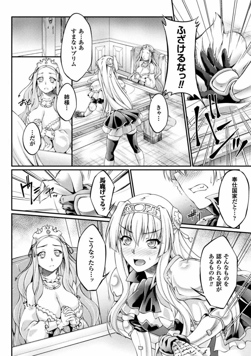 黒獣 ～気高き聖女は白濁に染まる～ THE COMIC 50ページ