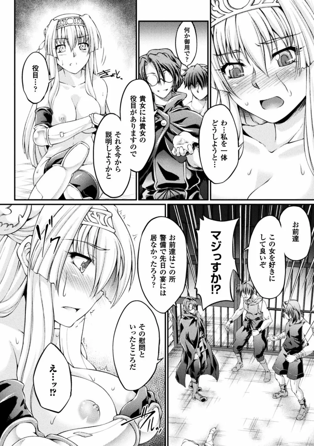 黒獣 ～気高き聖女は白濁に染まる～ THE COMIC 56ページ