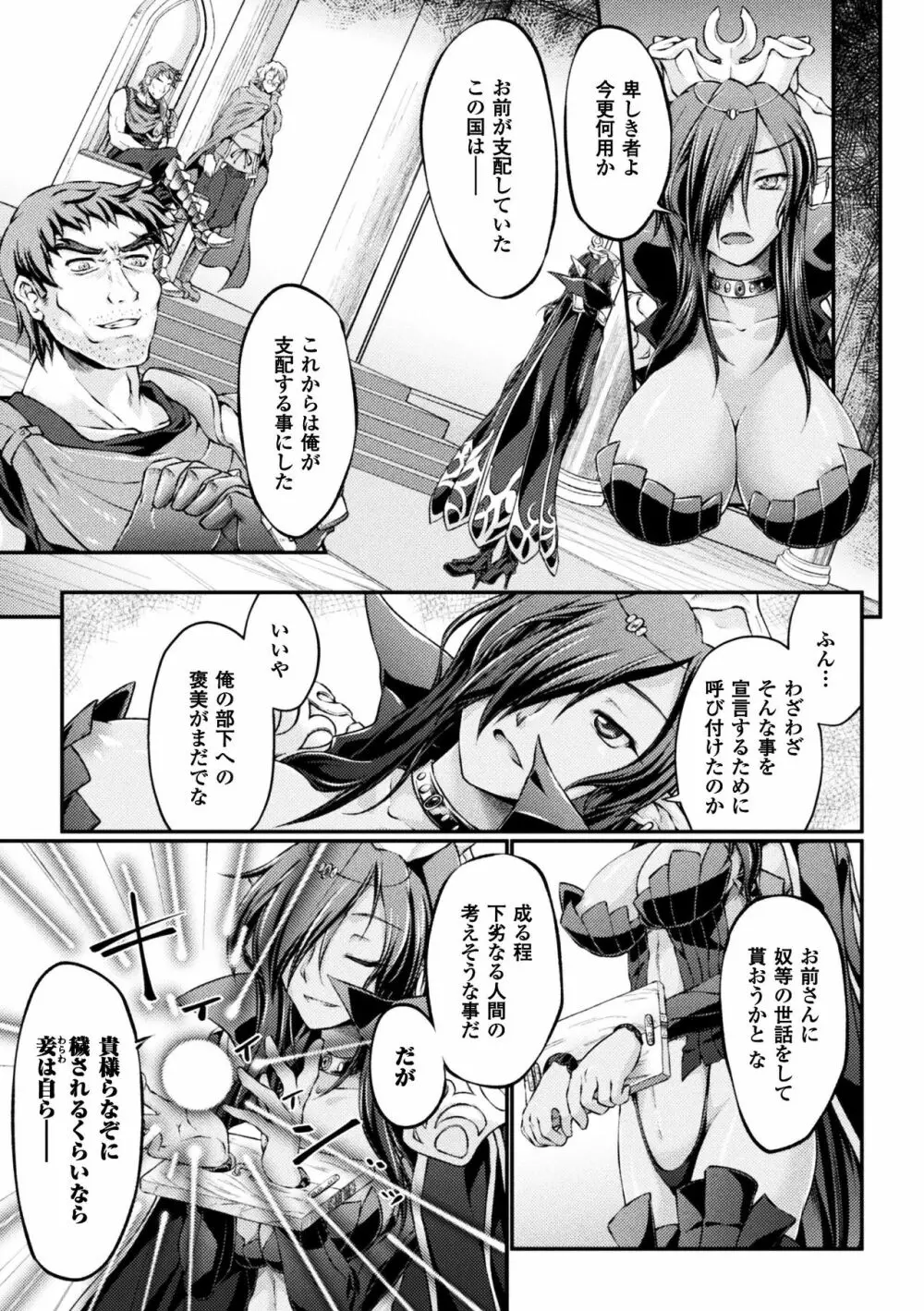 黒獣 ～気高き聖女は白濁に染まる～ THE COMIC 7ページ