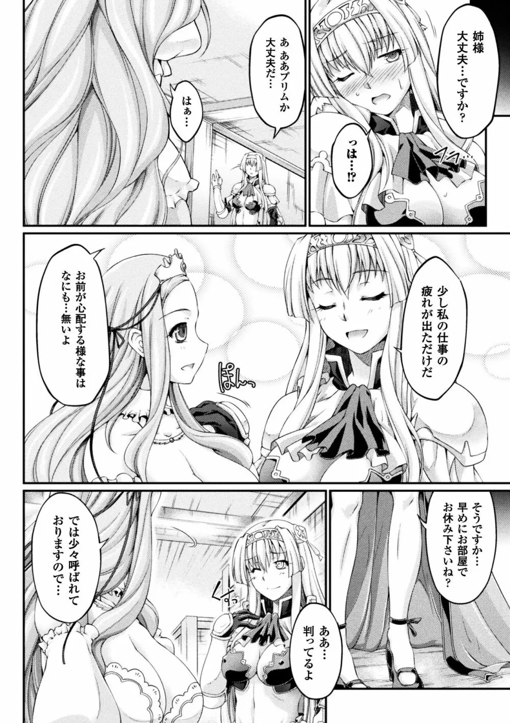 黒獣 ～気高き聖女は白濁に染まる～ THE COMIC 70ページ