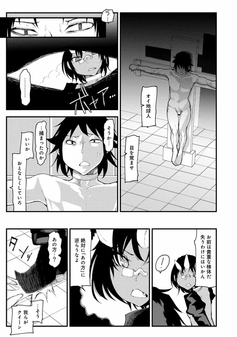 COMIC アナンガ・ランガ Vol.24 101ページ