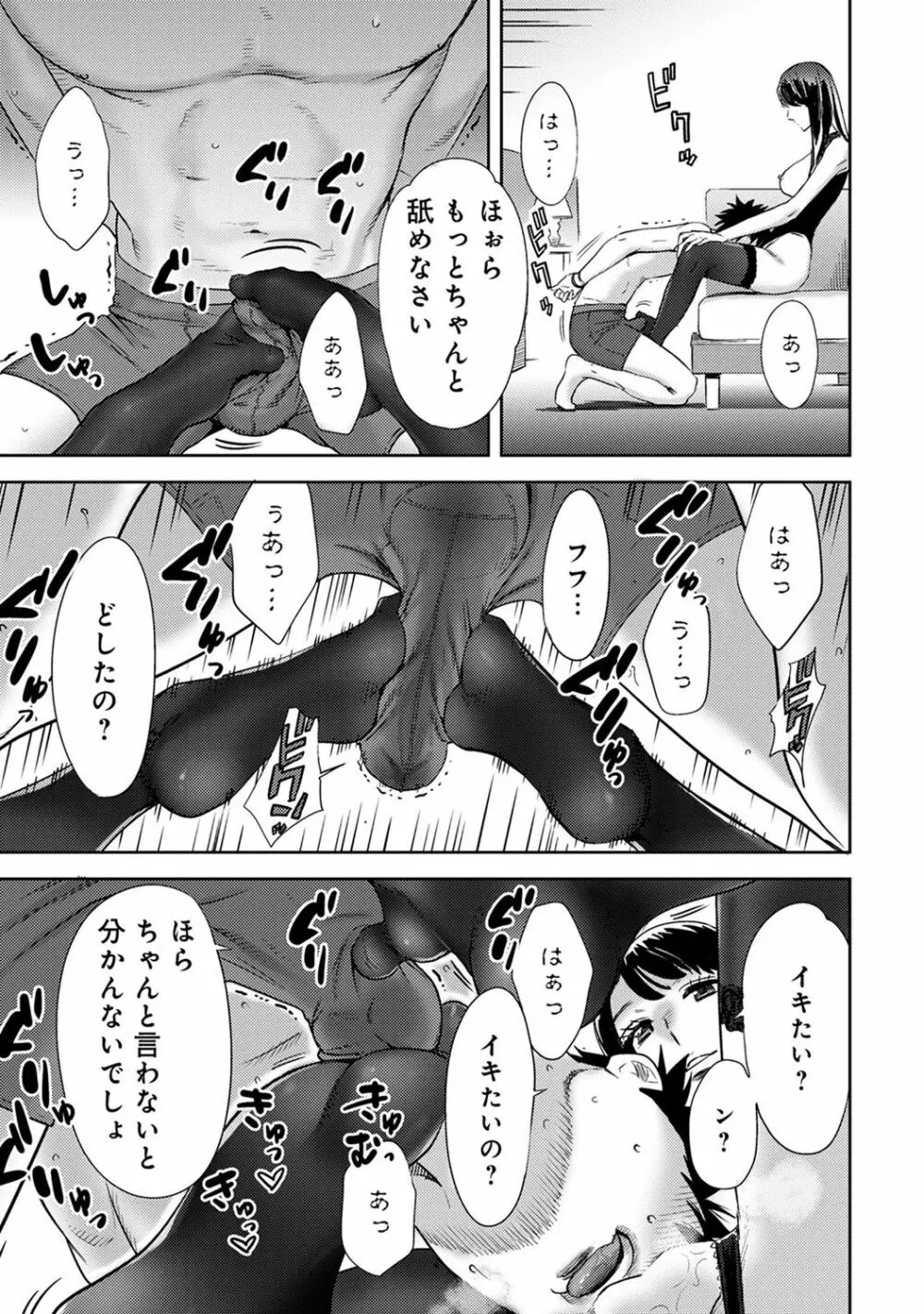 COMIC アナンガ・ランガ Vol.24 203ページ
