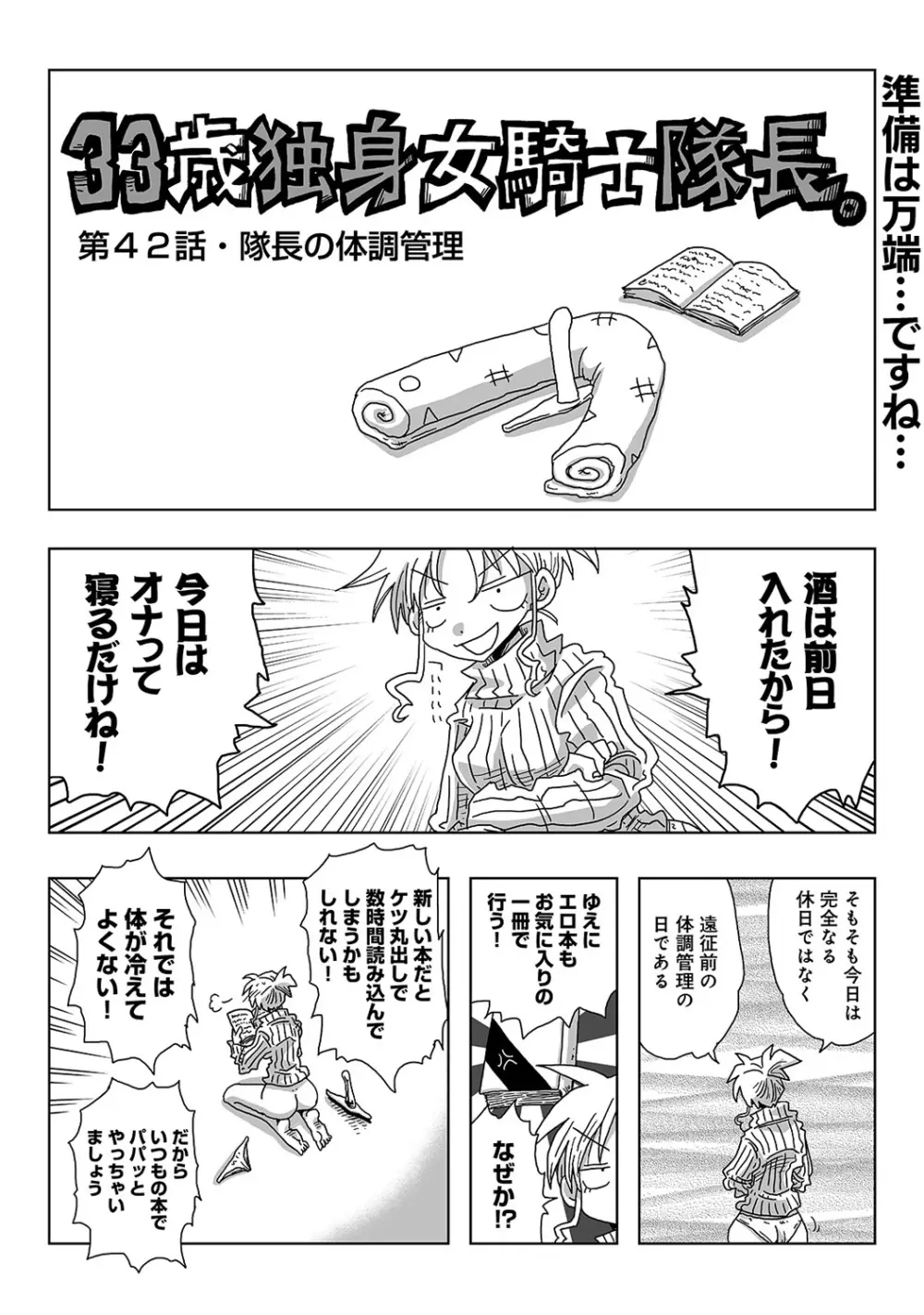 COMIC アナンガ・ランガ Vol.24 264ページ
