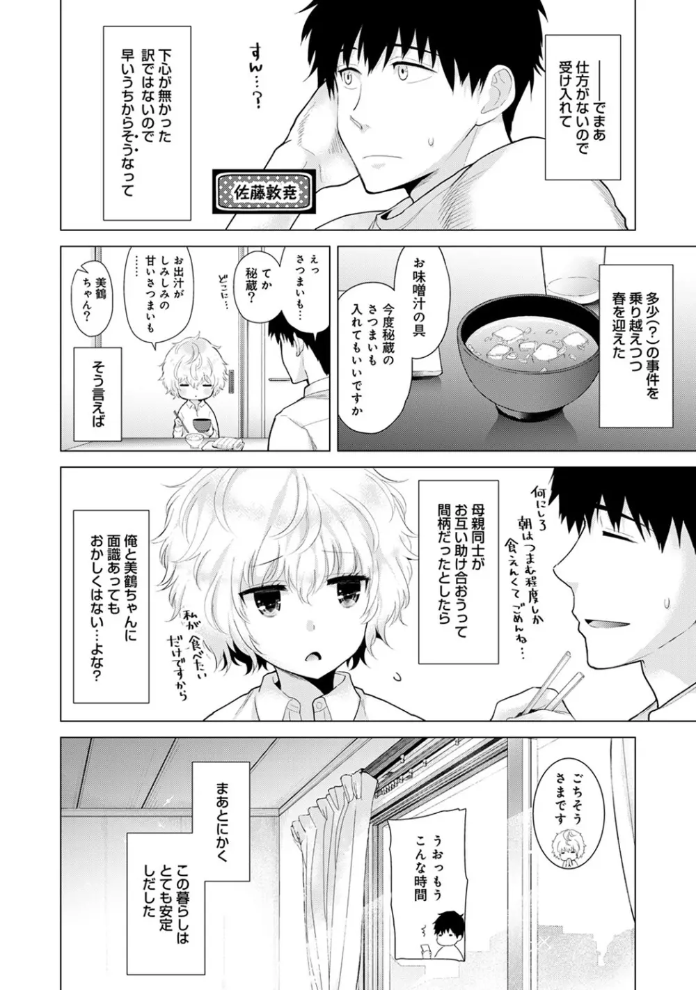 COMIC アナンガ・ランガ Vol.24 6ページ