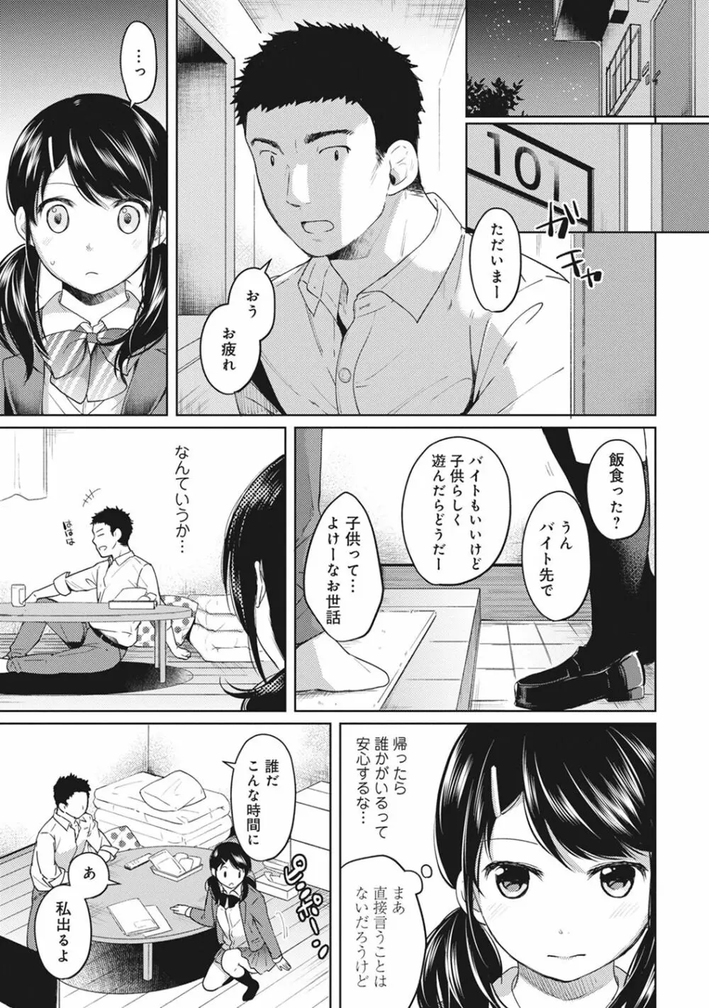 COMIC アナンガ・ランガ Vol.24 77ページ