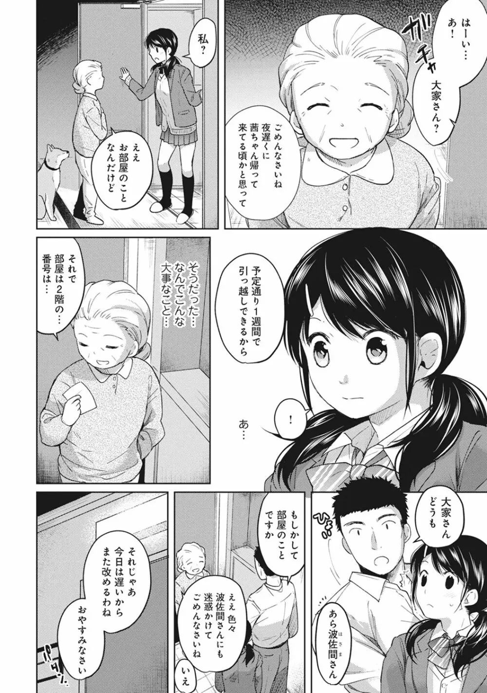 COMIC アナンガ・ランガ Vol.24 78ページ