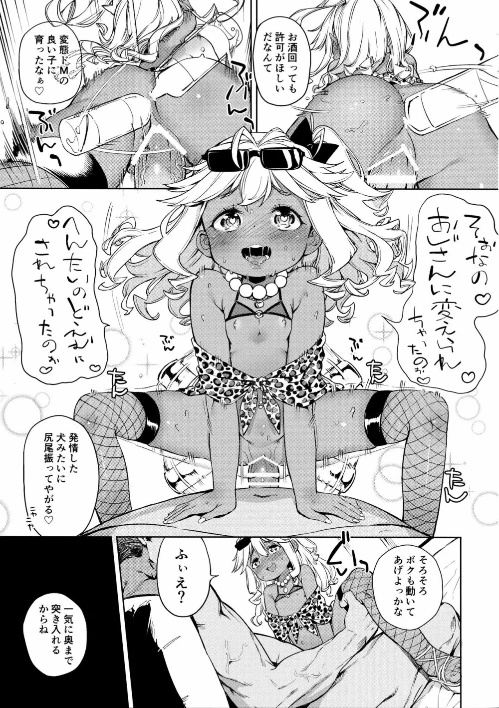 じゅんすいむくな女児がお金持ちのおじさんに黒ギャルにされちゃいました♡ 22ページ