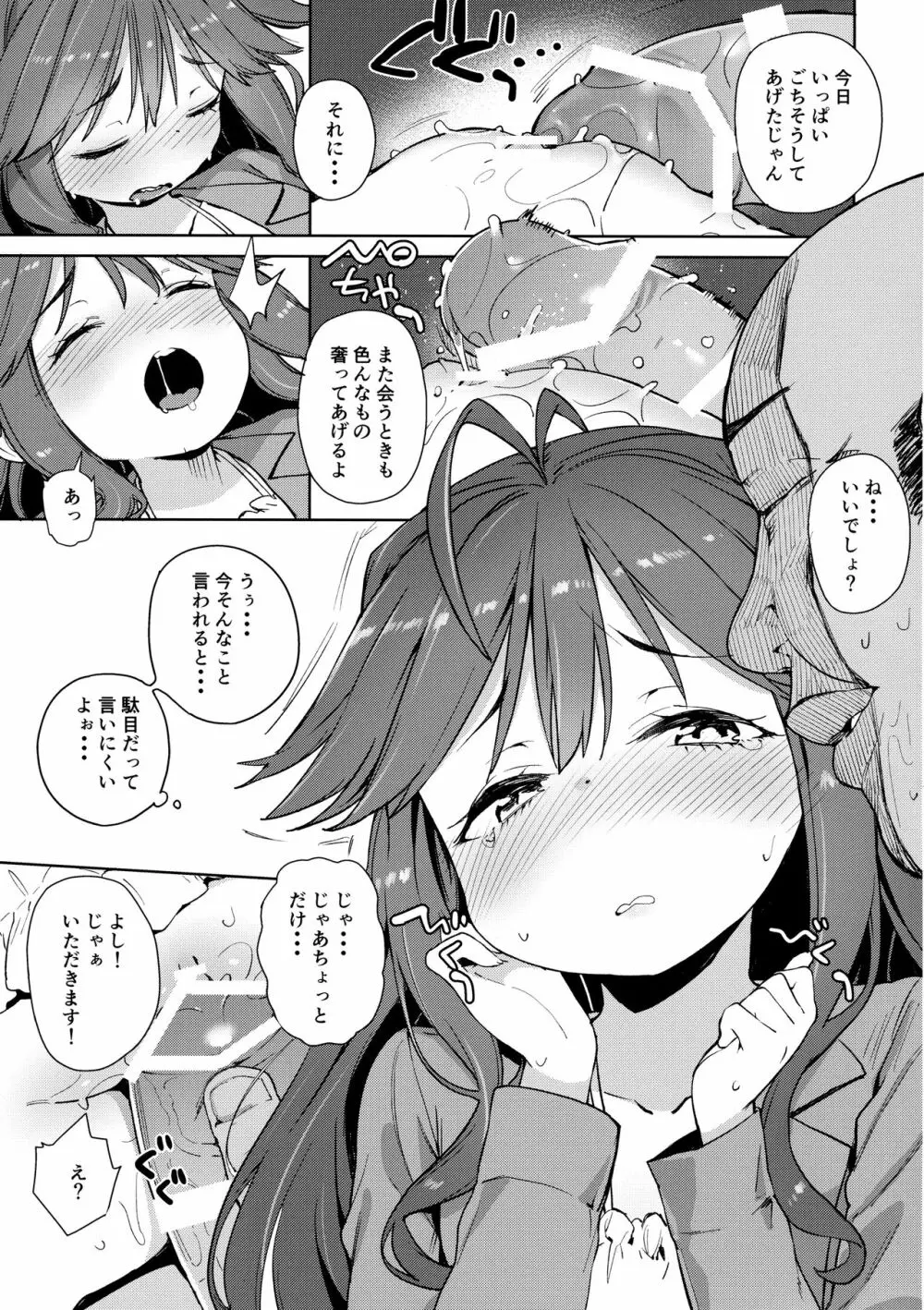 じゅんすいむくな女児がお金持ちのおじさんに黒ギャルにされちゃいました♡ 8ページ